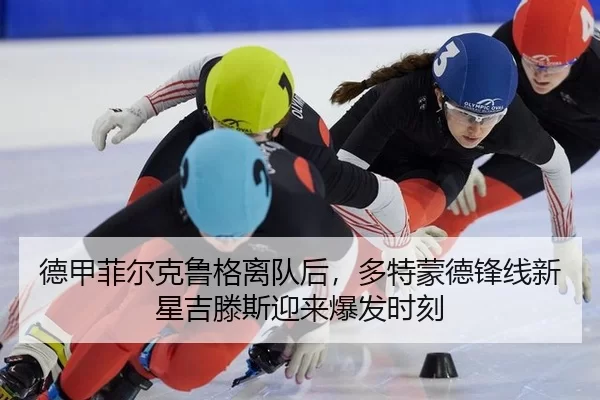 de-jia-fei-er-ke-lu-ge-li-dui-hou-duo-te-meng-de-feng-xian-xin-xing-ji-teng-si-ying-lai-bao-fa-shi-ke-3-218.jpg