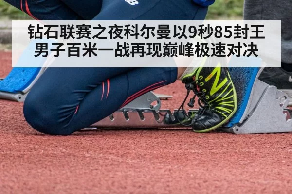 sprinter in starting blocks