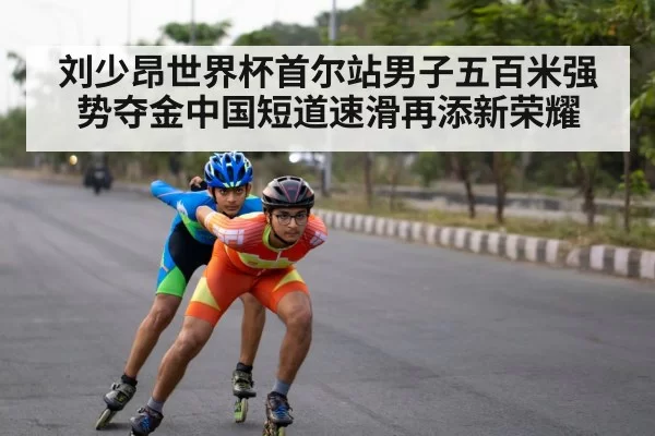 speed skater action