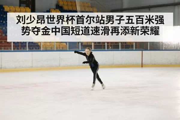 ice skating rink
